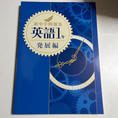 新中学問題集」の人気商品一覧・価格比較 - 価格.com